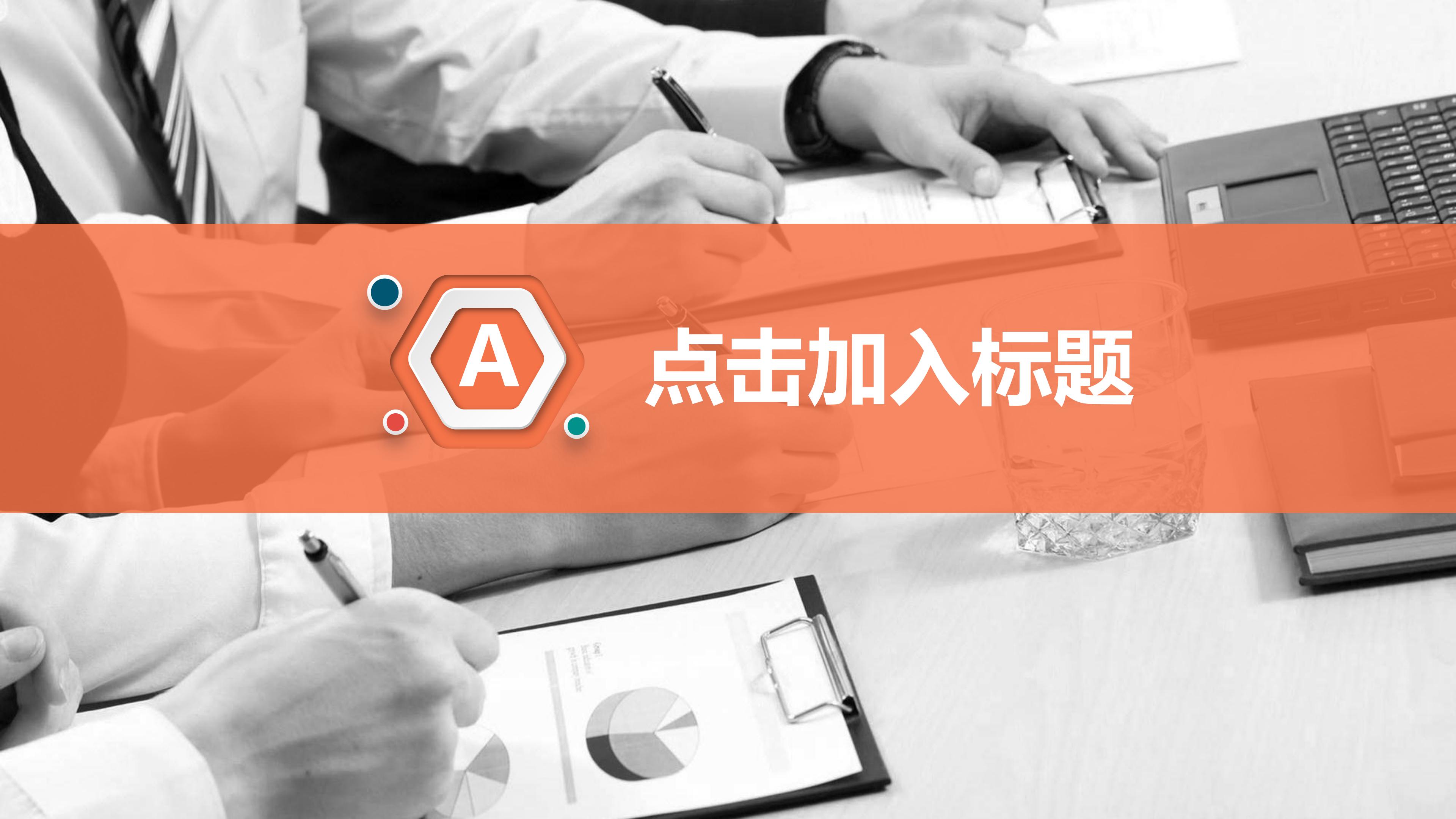 新员工月度工作总结ppt模板