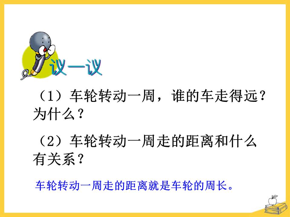 圆的周长课件ppt 