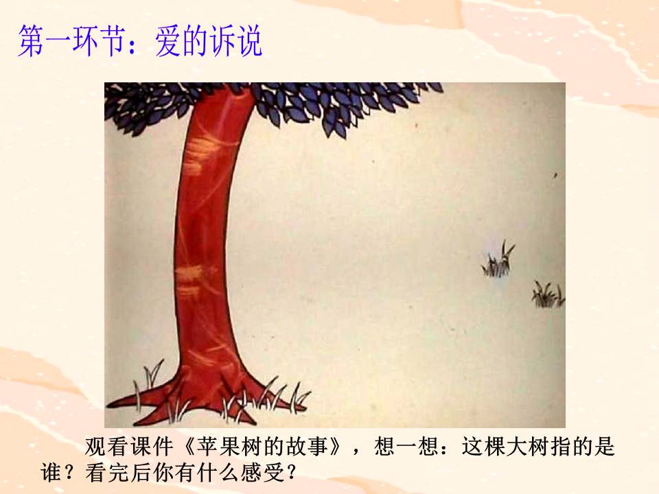 我爱我家班级ppt模板 