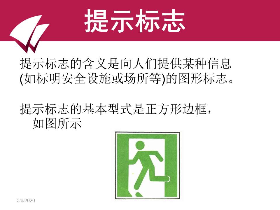 安全标志ppt 