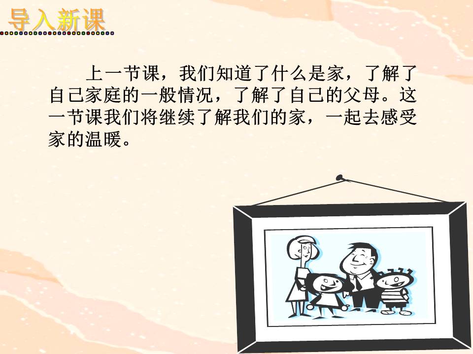 我爱我家班级ppt模板 