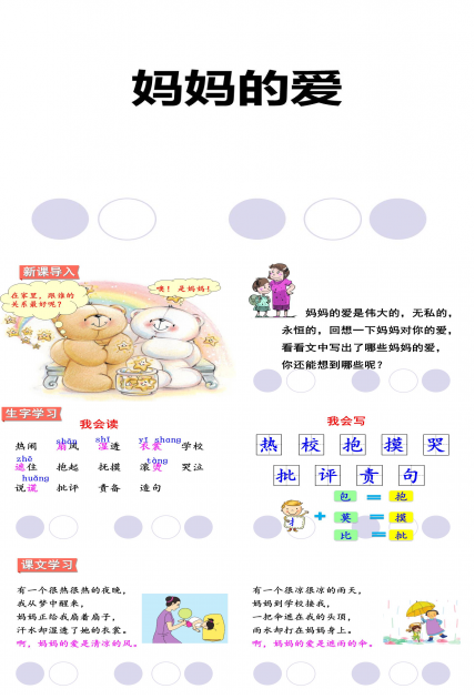 妈妈的爱课件ppt模板