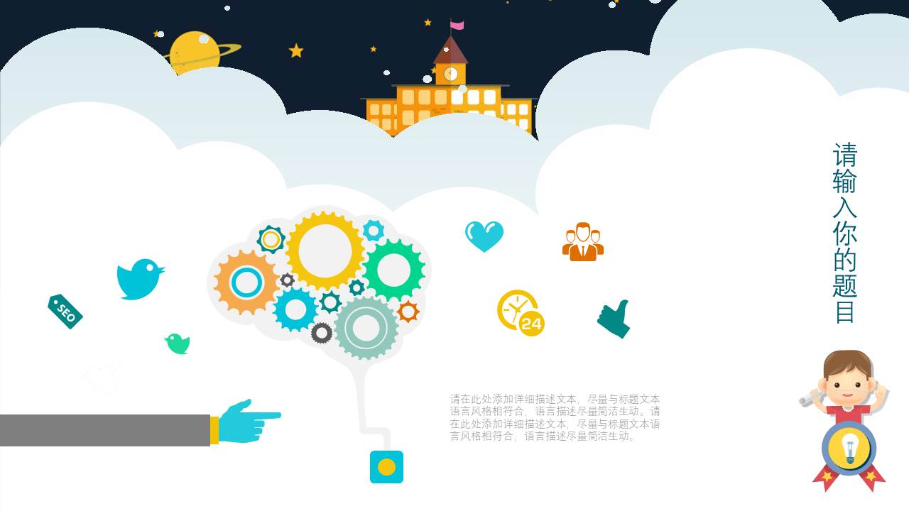 儿童科学成长计划ppt模板下载 