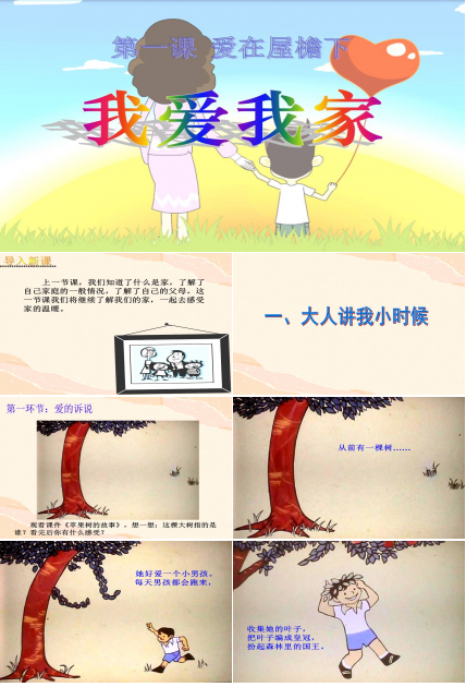 我爱我家班级ppt模板 