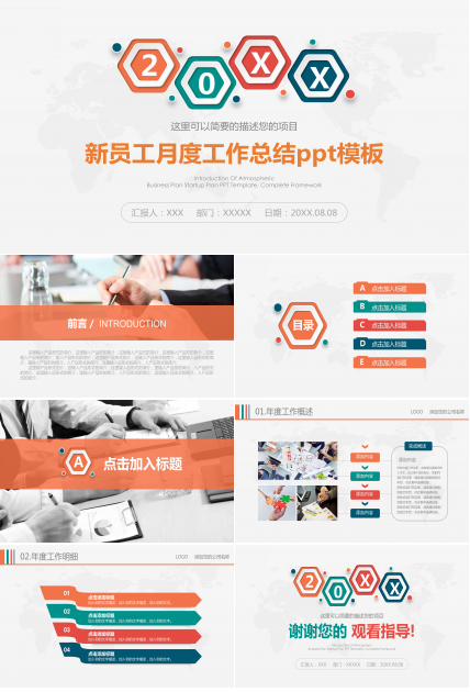 新员工月度工作总结ppt模板