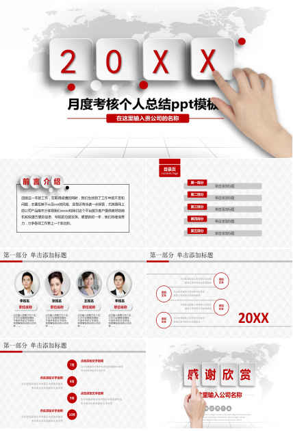 月度考核个人总结ppt模板