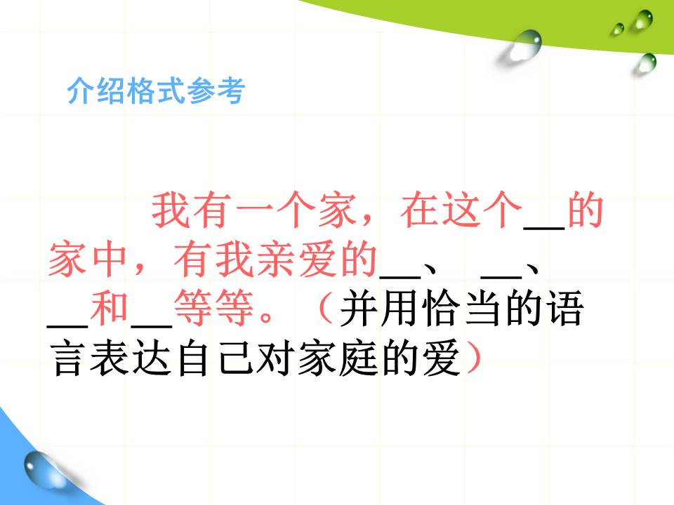 我爱我家课件ppt模板 