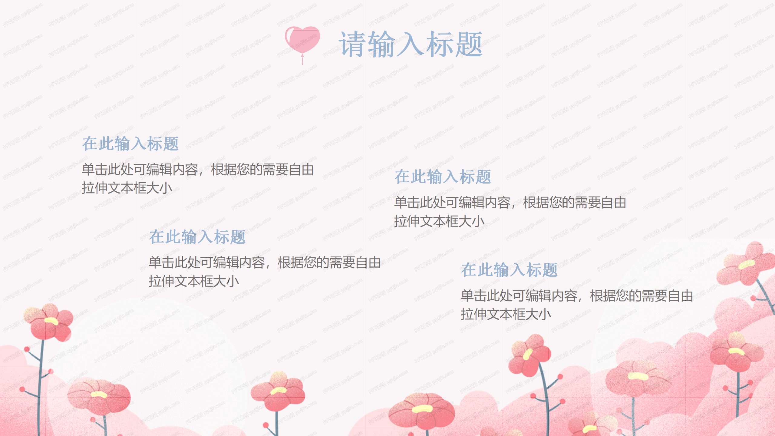 简约粉色阶段性工作总结汇报ppt模板