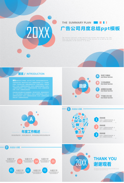 广告公司月度总结ppt模板