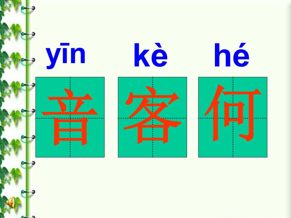 回乡偶书ppt模板