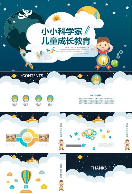 儿童科学成长计划ppt模板下载 