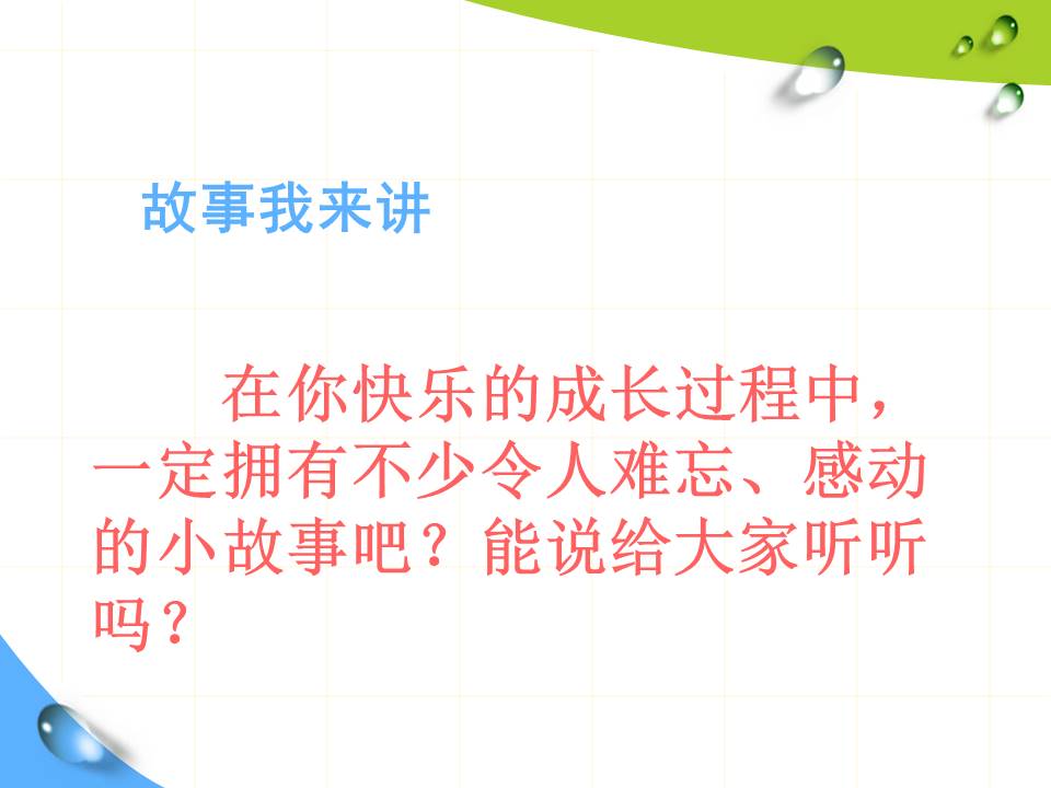 我爱我家课件ppt模板 