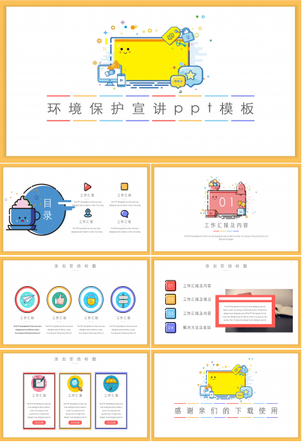 环境保护宣讲ppt模板