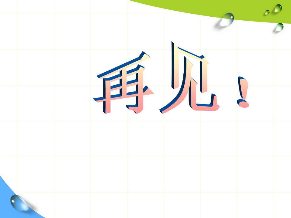 我爱我家课件ppt模板 