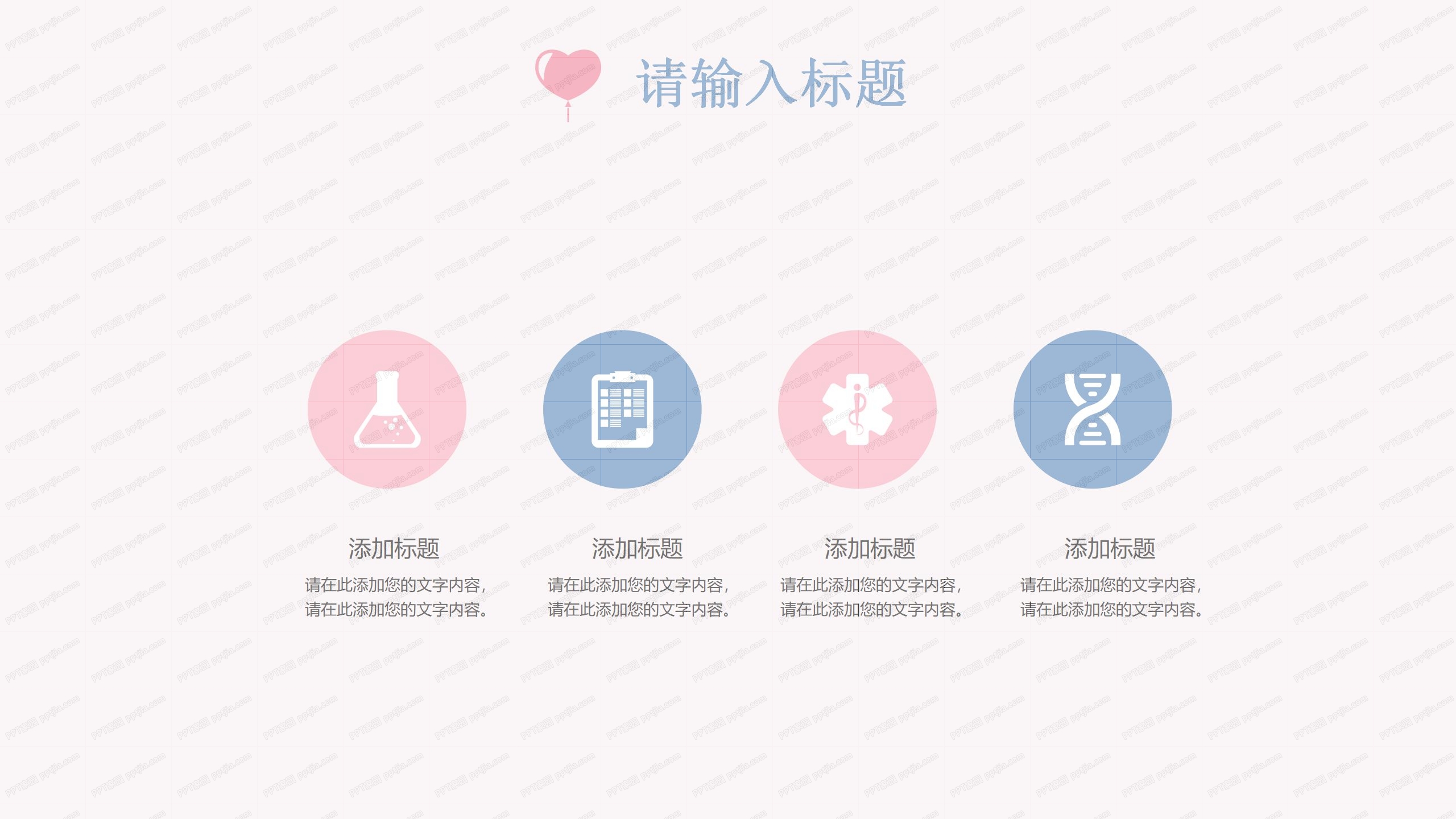 简约粉色阶段性工作总结汇报ppt模板