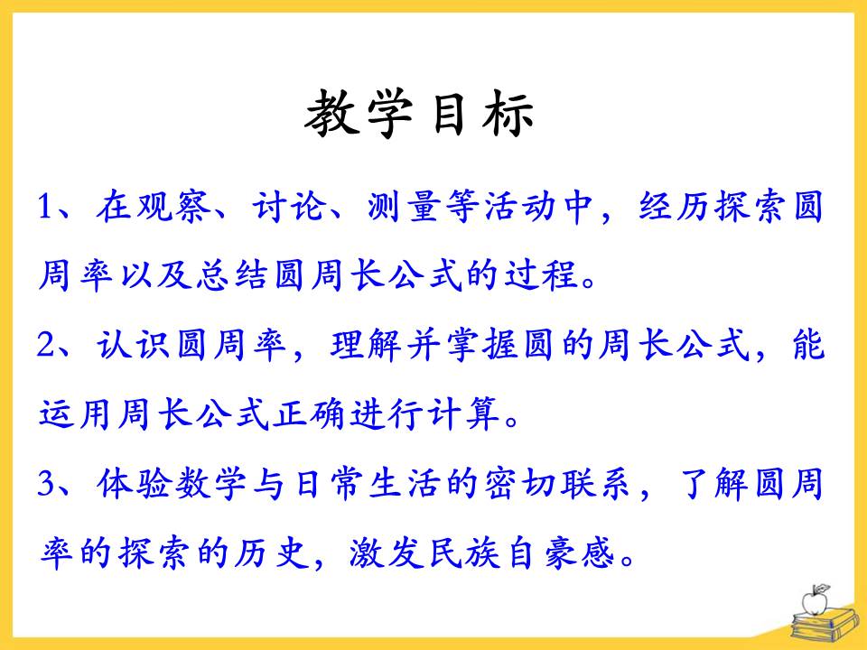 圆的周长课件ppt 