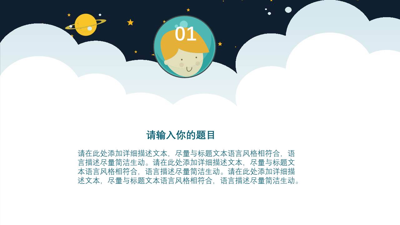 儿童科学成长计划ppt模板下载 
