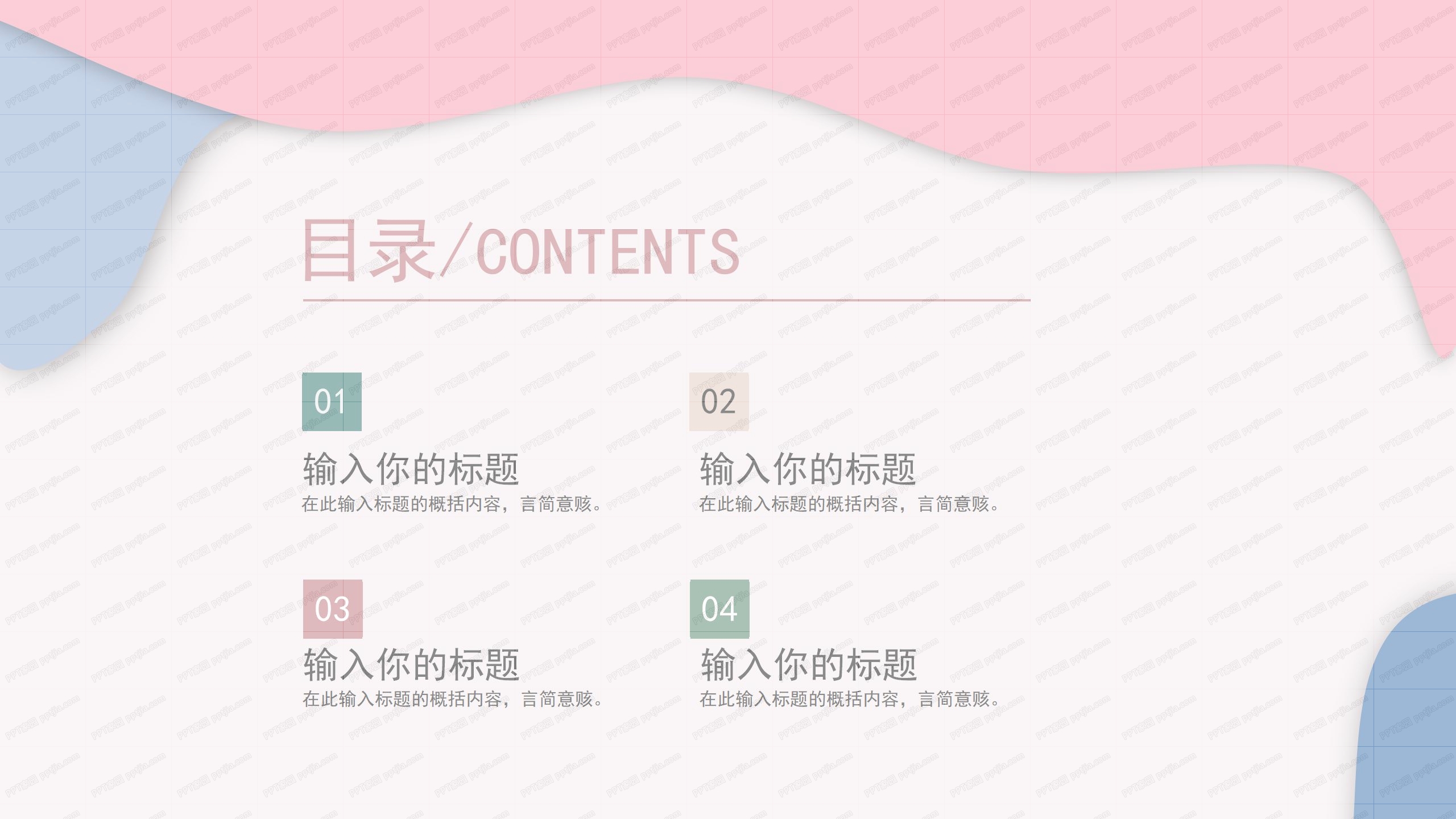 简约粉色阶段性工作总结汇报ppt模板