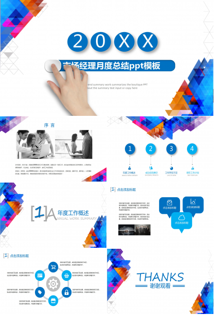 市场经理月度总结ppt模板