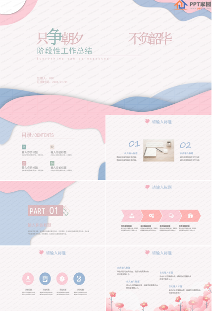简约粉色阶段性工作总结汇报ppt模板
