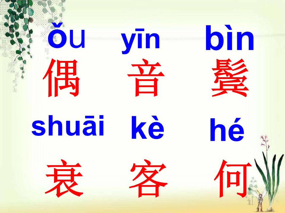 回乡偶书ppt模板