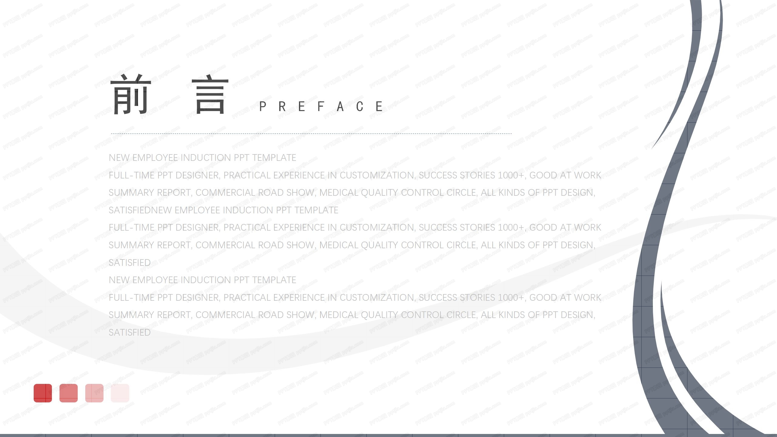 2020企业单位新员工入职培训ppt模板