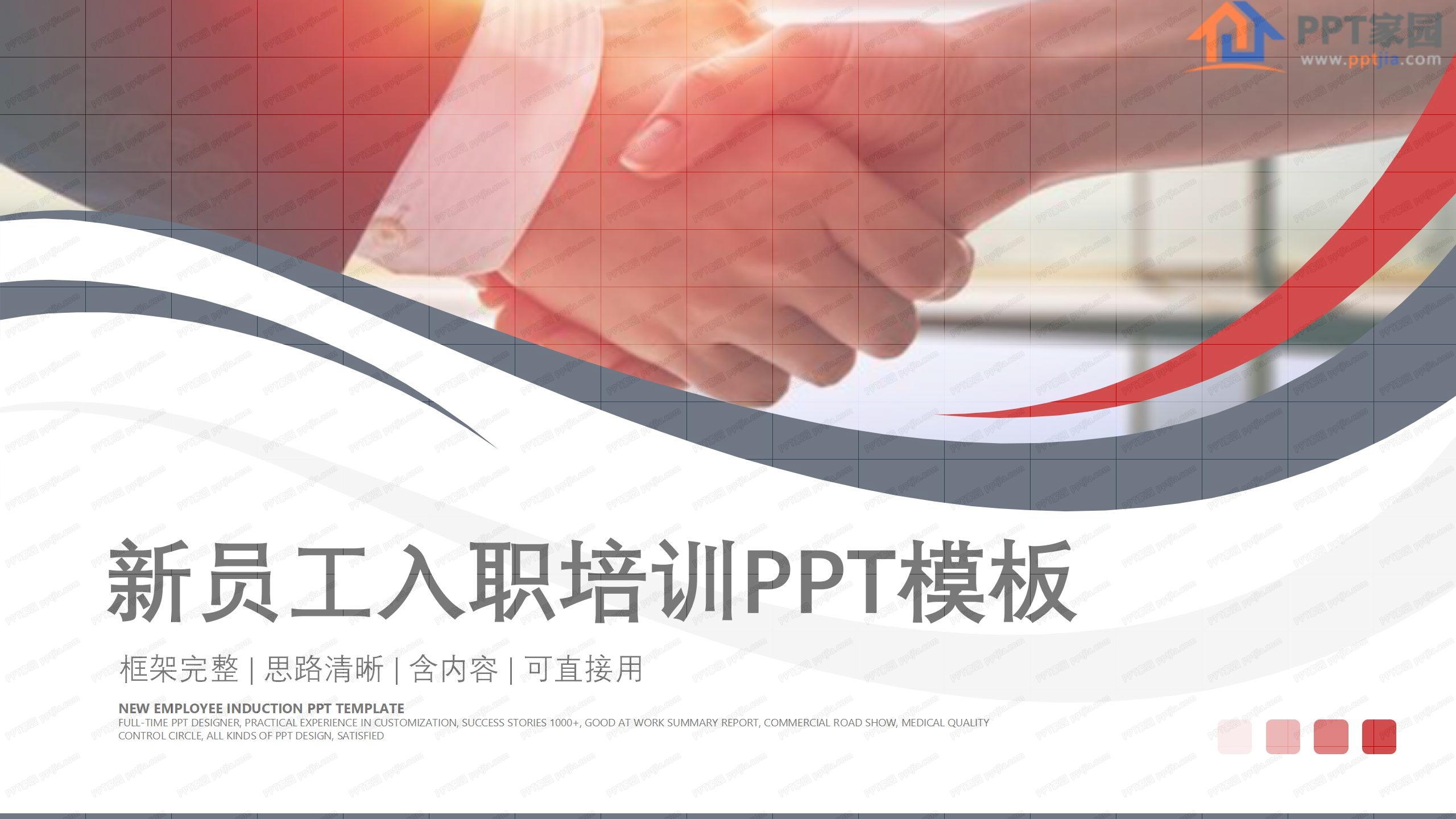 2020企业单位新员工入职培训ppt模板