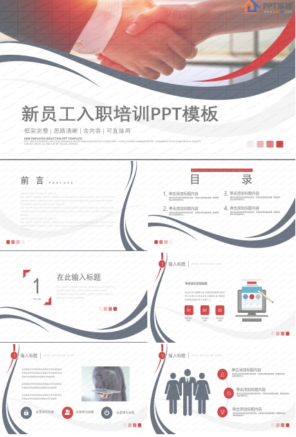 2020企业单位新员工入职培训ppt模板