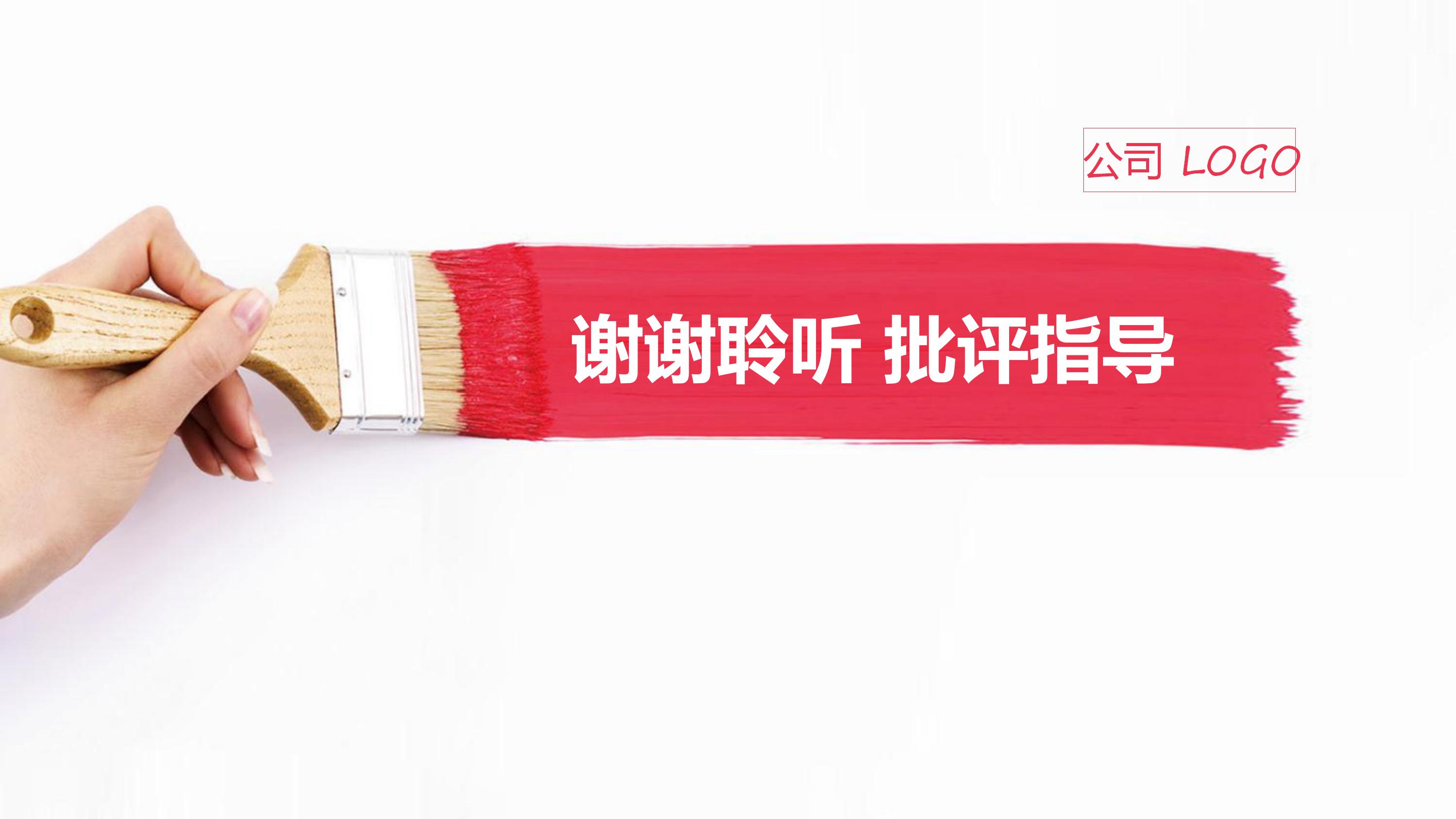 生产部月度工作总结ppt模板