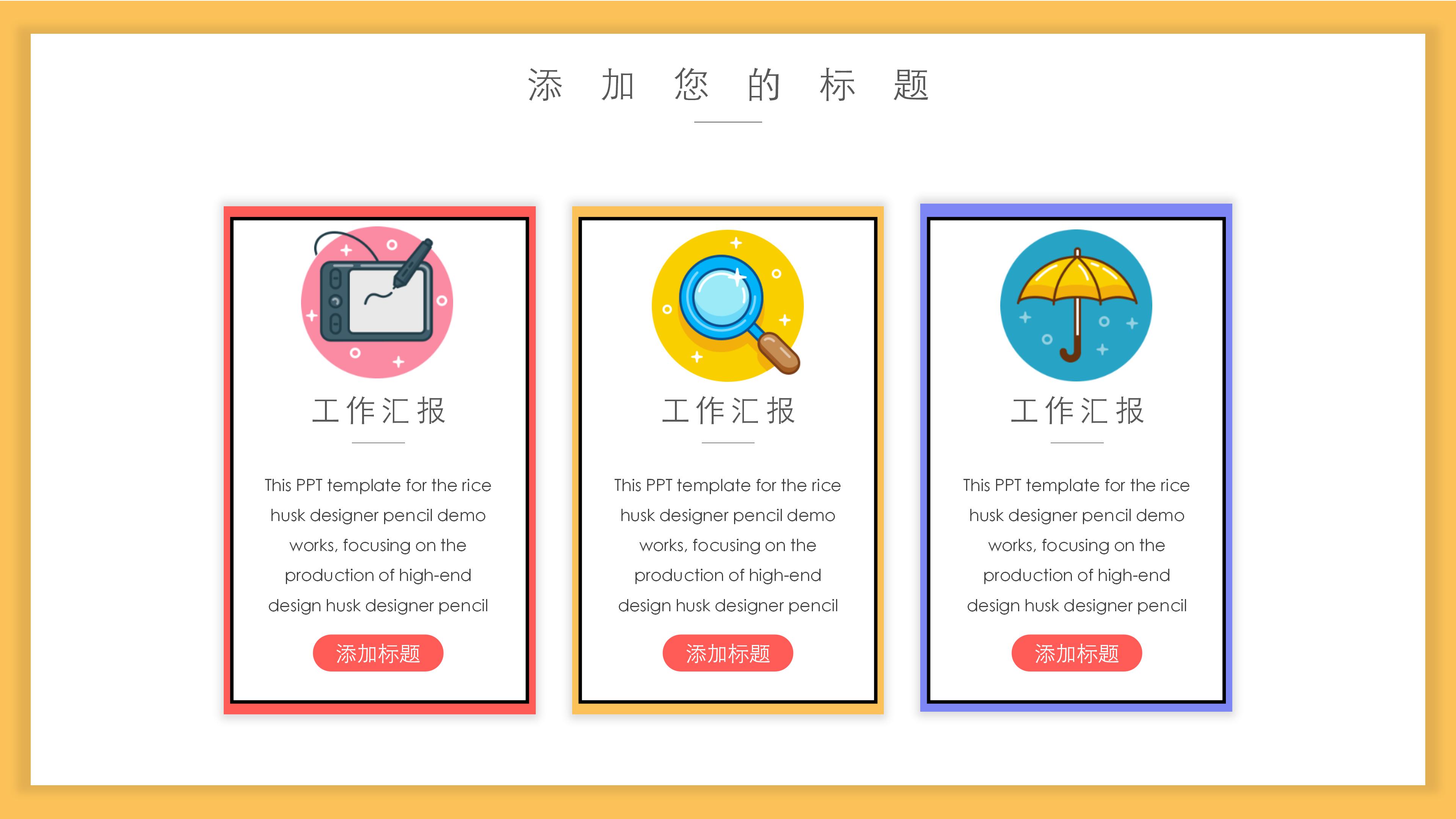 环境保护宣讲ppt模板