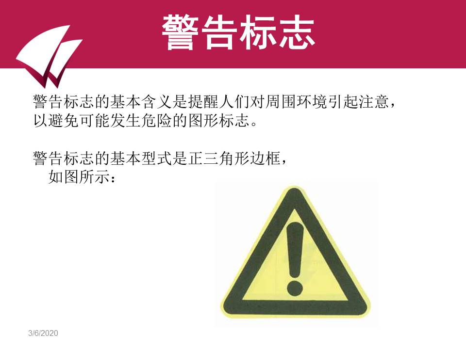 安全标志ppt 