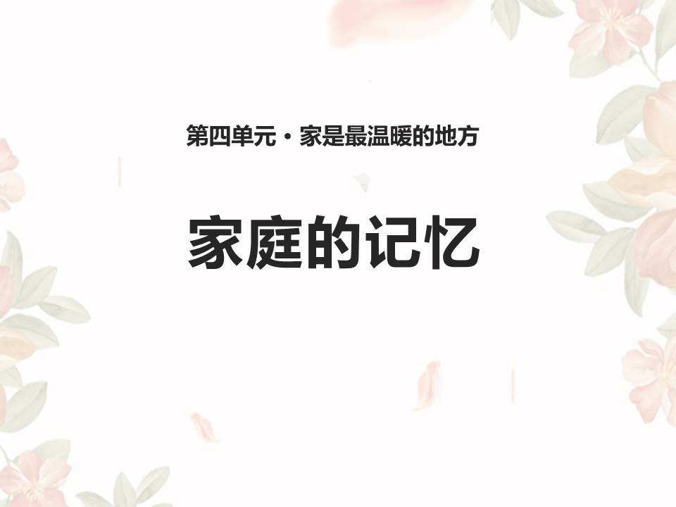 家庭护理的ppt 