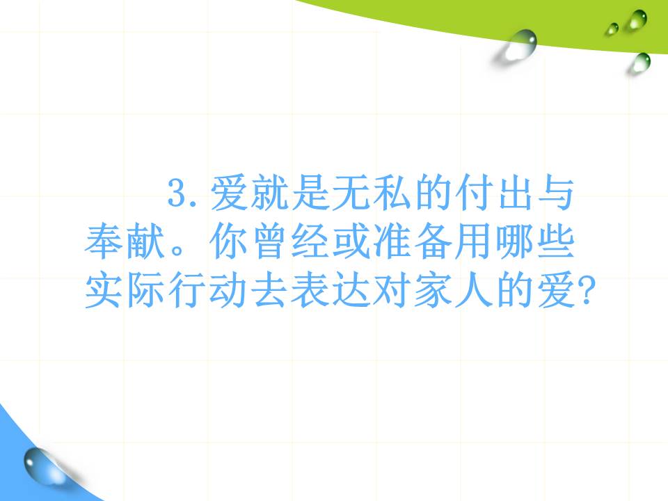 我爱我家课件ppt模板 