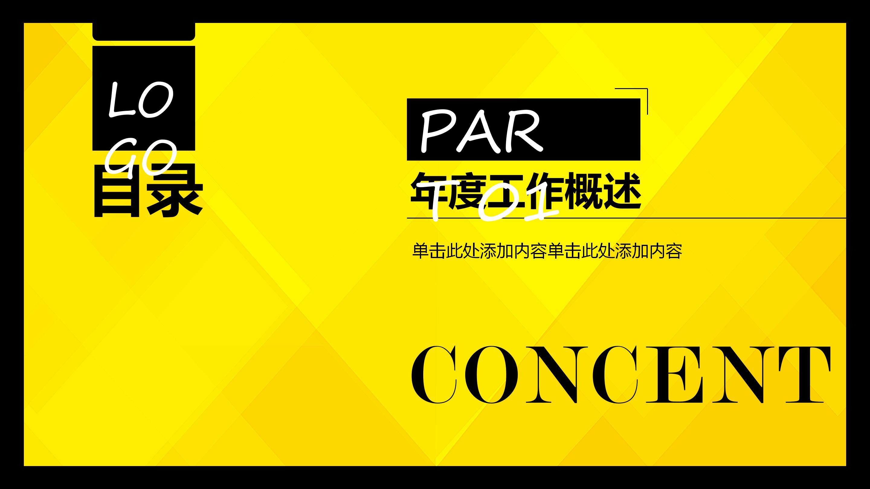 月度总结会议制度ppt模板