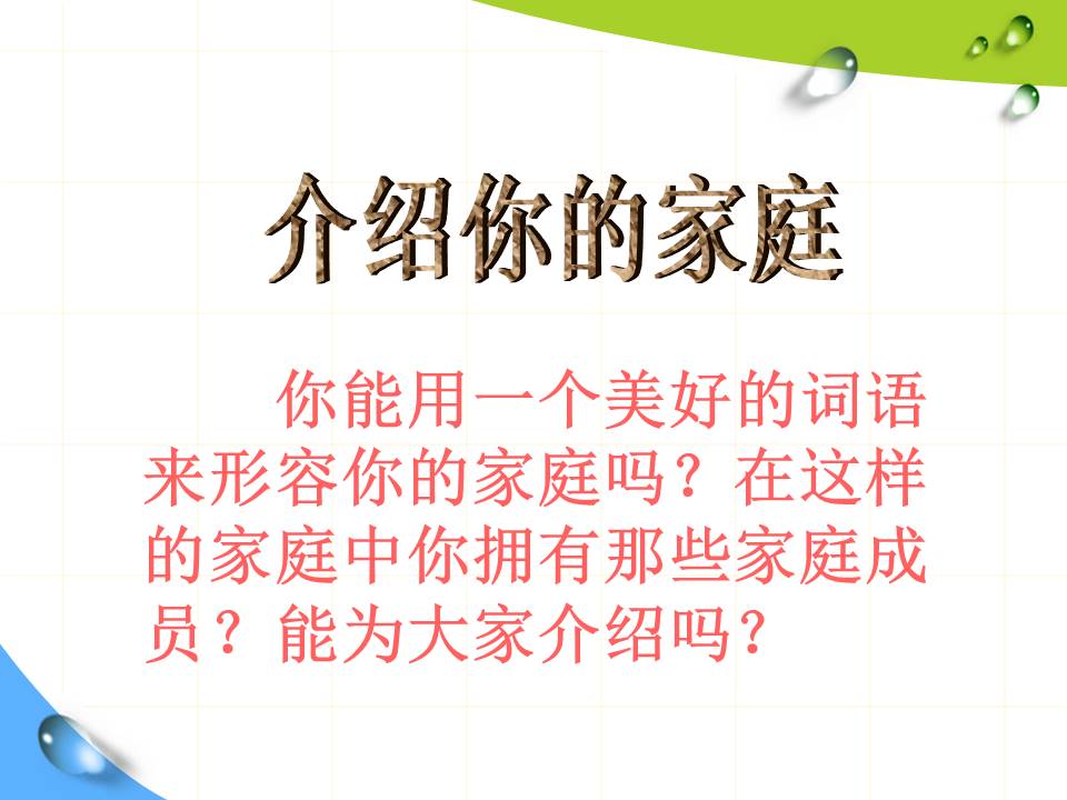我爱我家课件ppt模板 