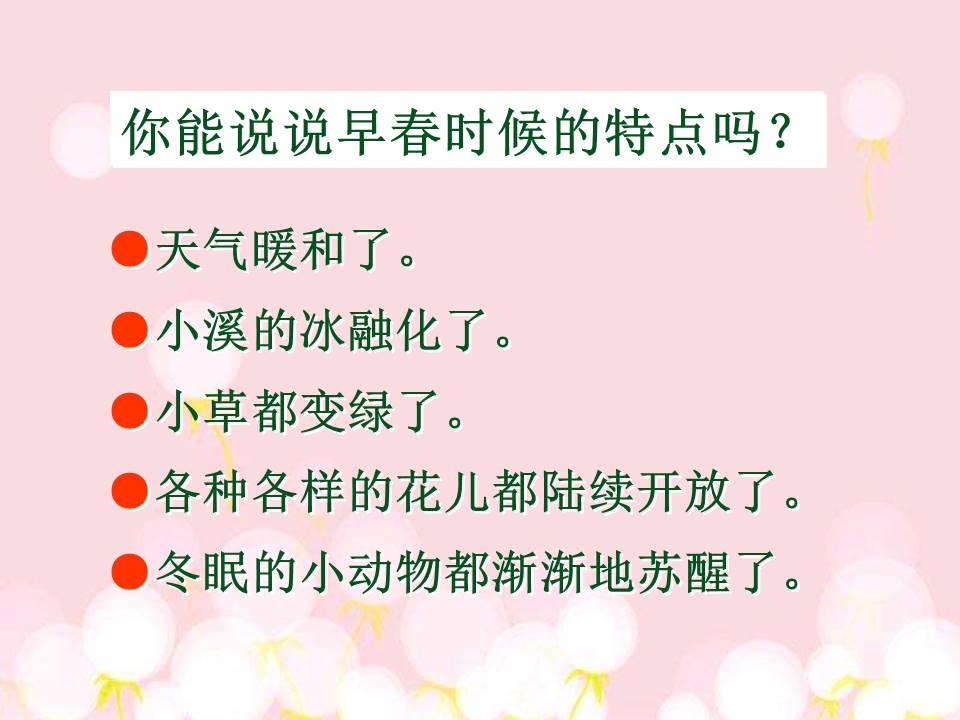 找春天ppt课件