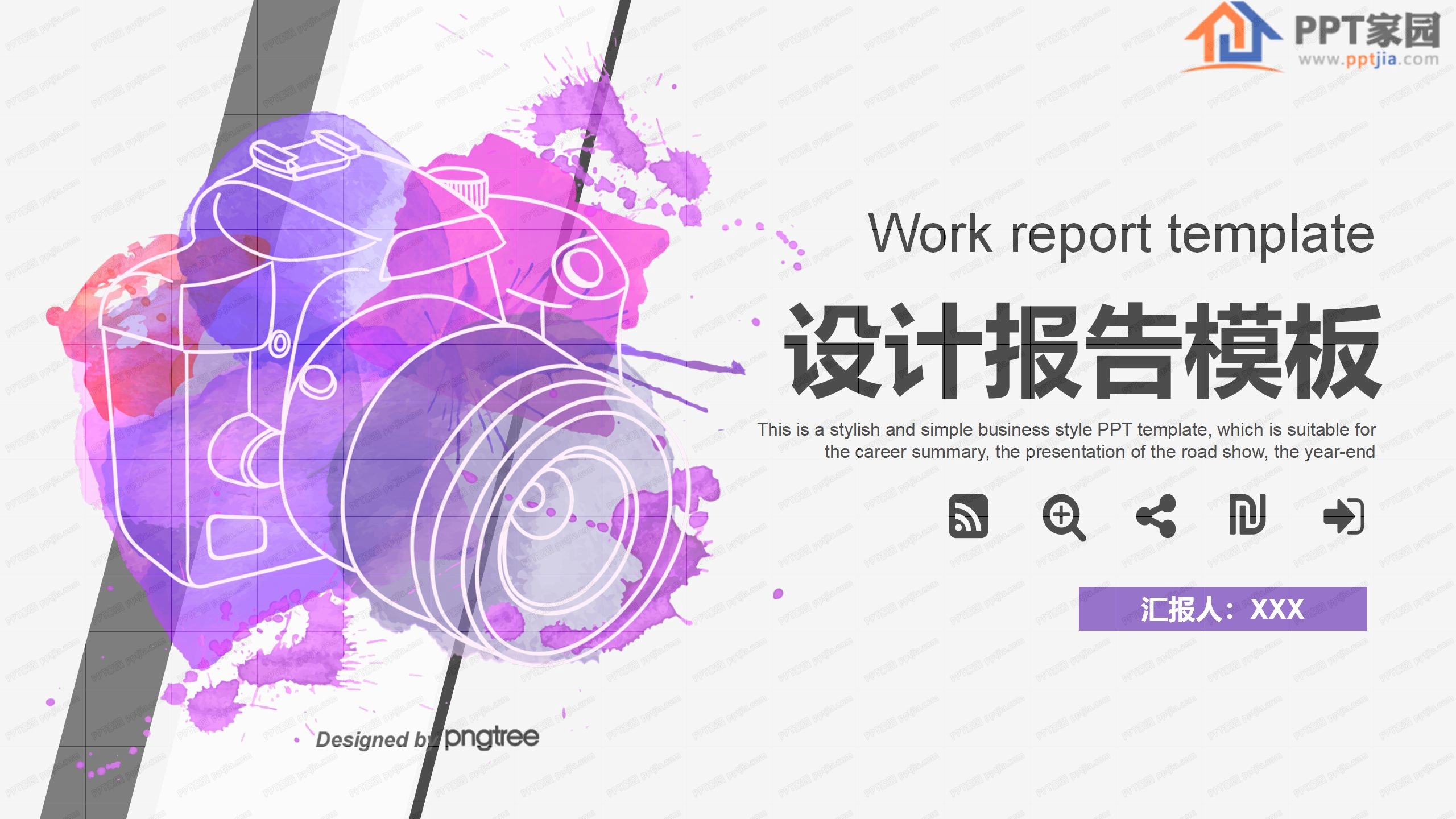 紫色炫酷设计报告通用ppt模板