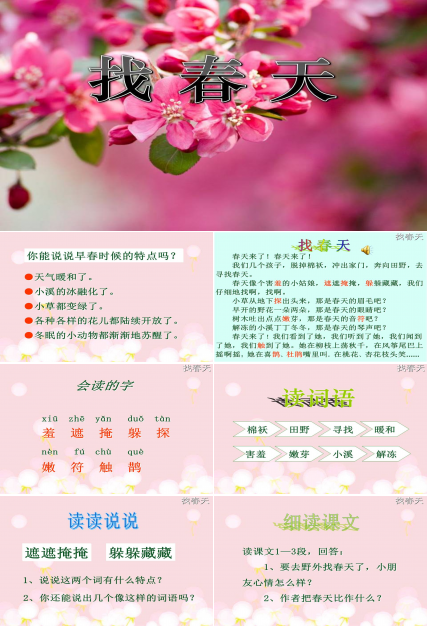 找春天ppt课件
