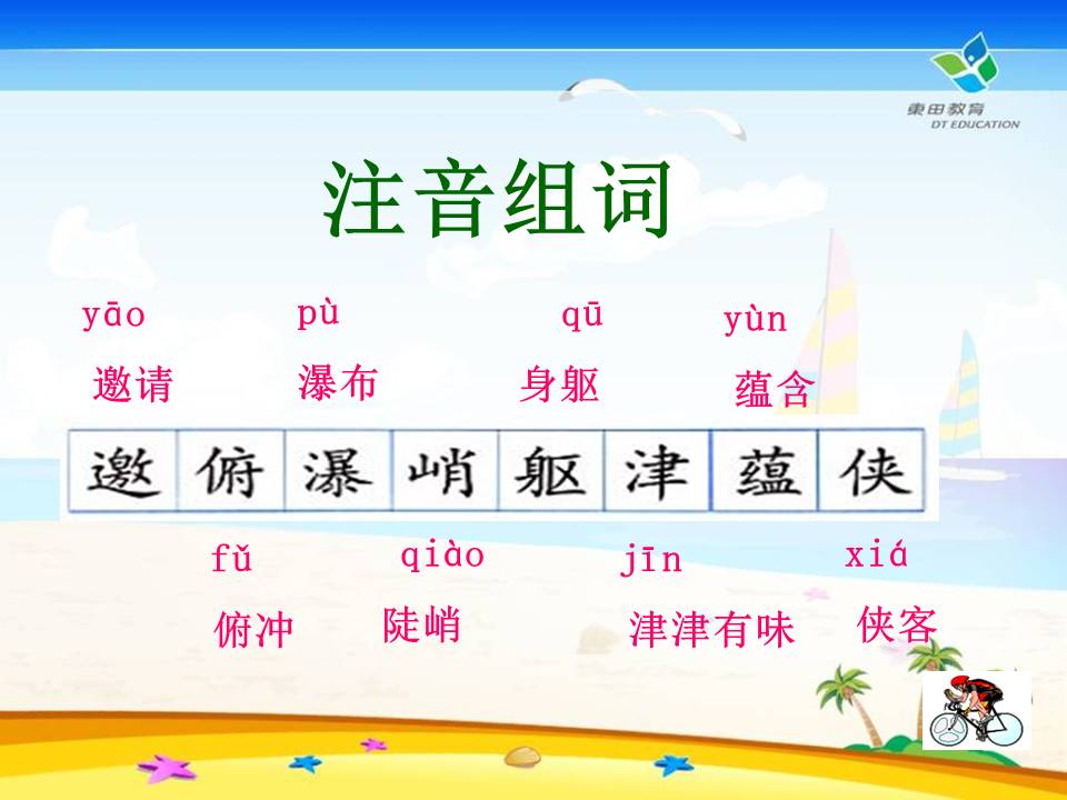 山中访友ppt课件模板