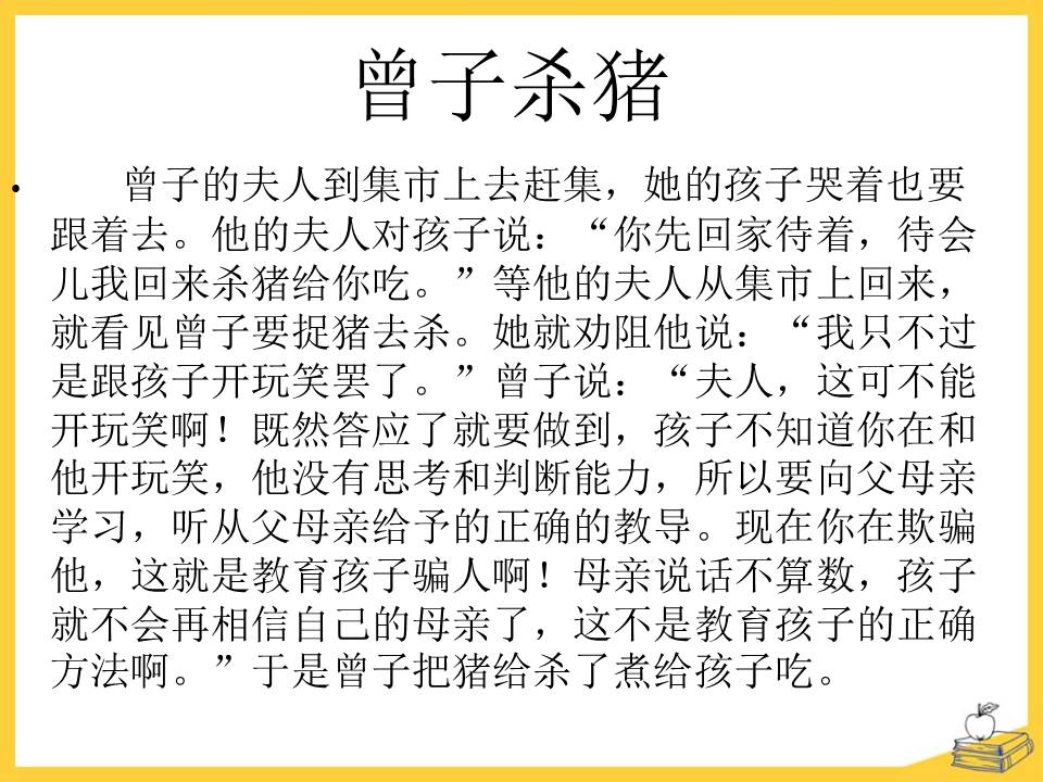《一诺千金》模板ppt