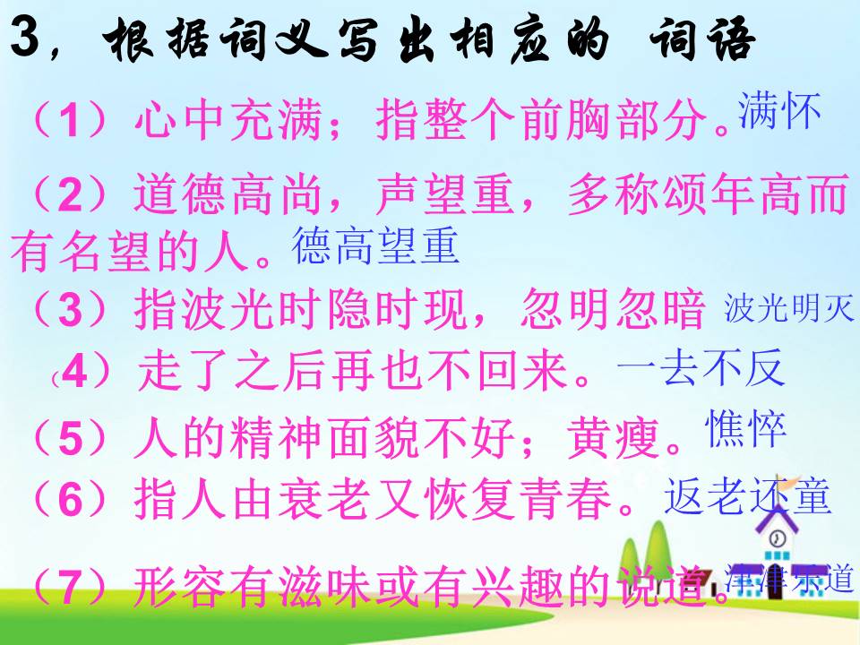 山中访友ppt课件
