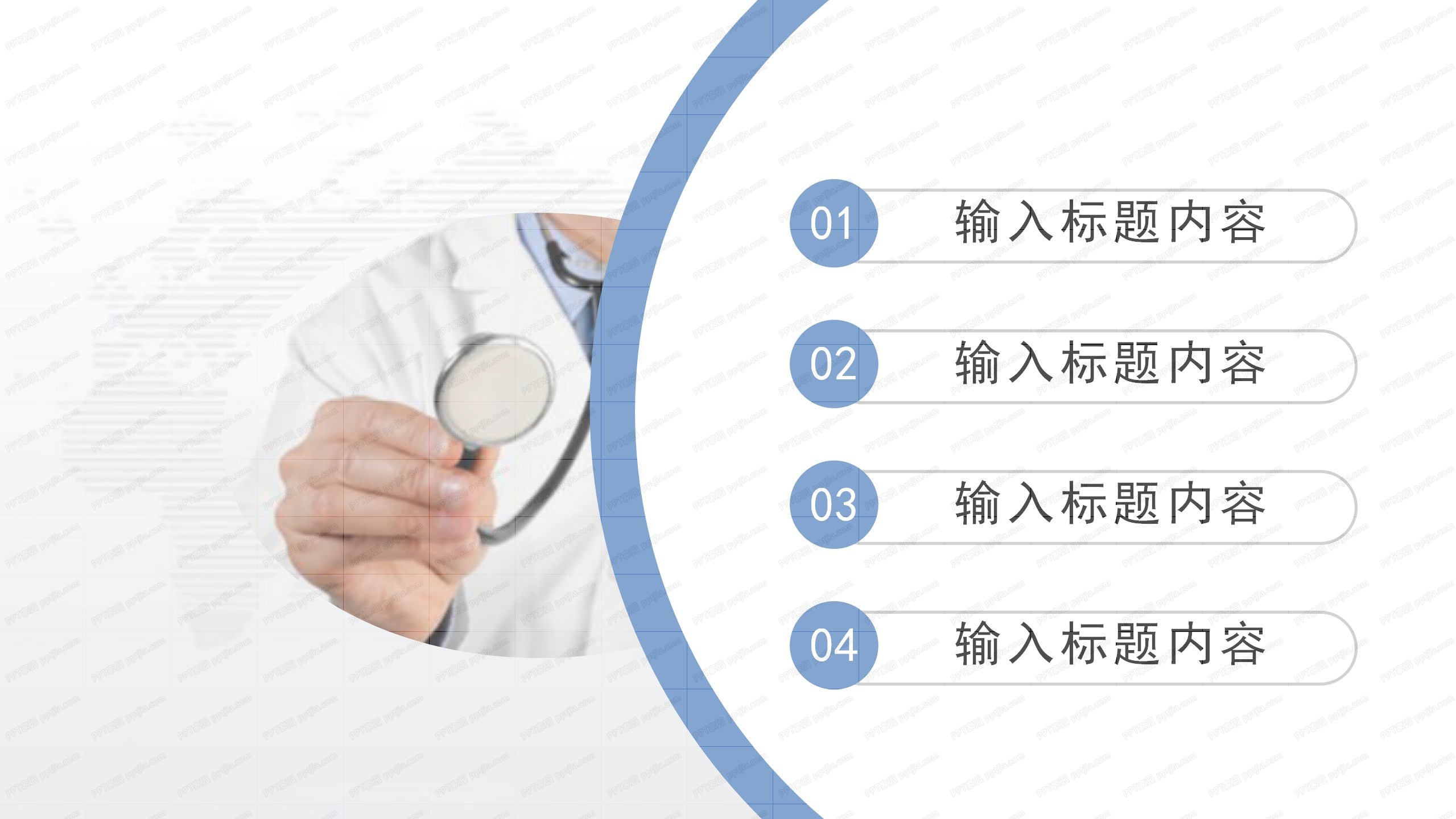 医学医疗教学说课通用ppt模板