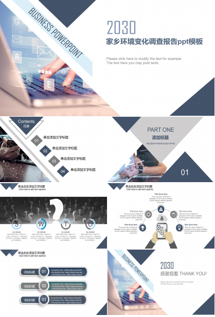家乡环境变化调查报告ppt模板