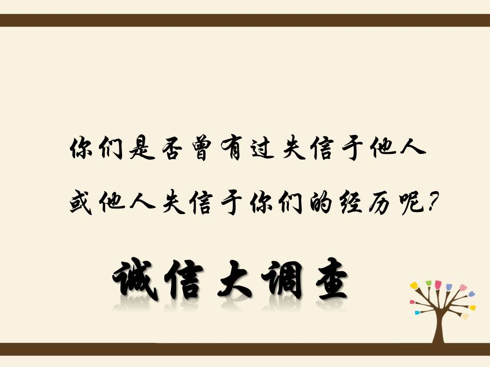 《我承诺 我兑现》模板ppt