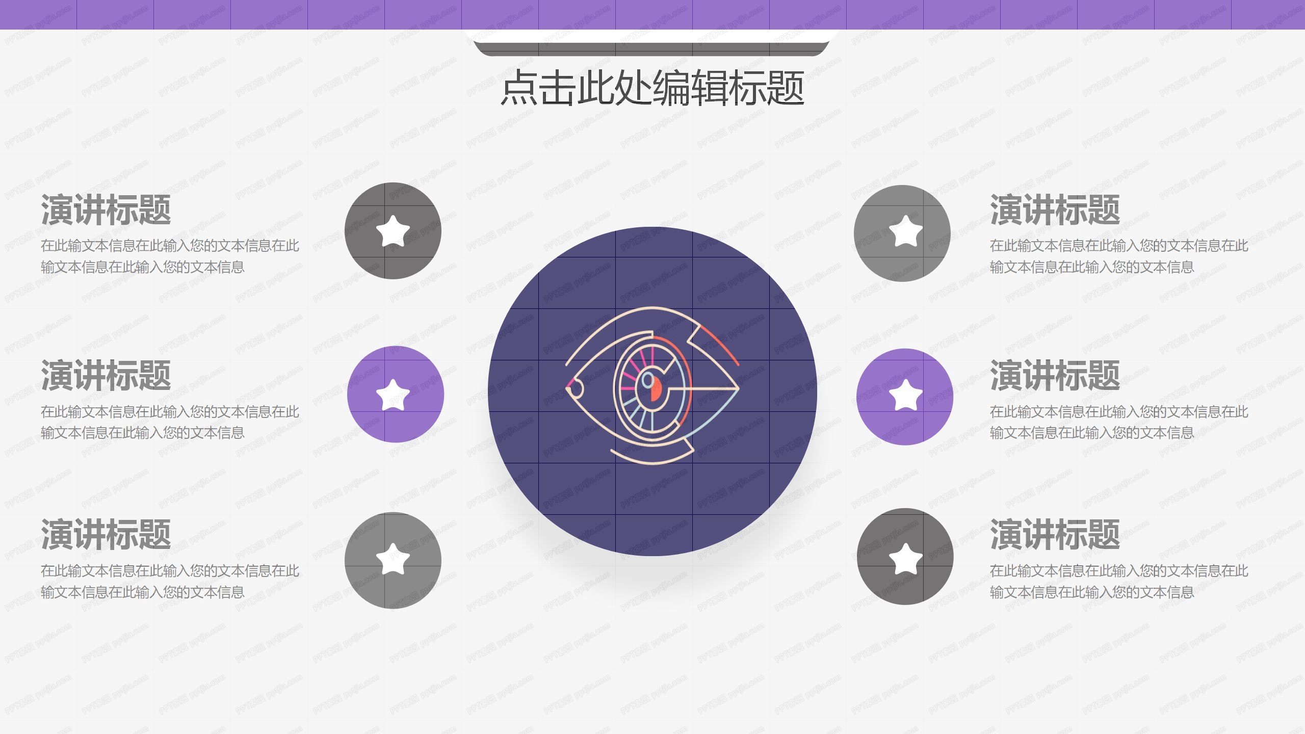 紫色炫酷设计报告通用ppt模板