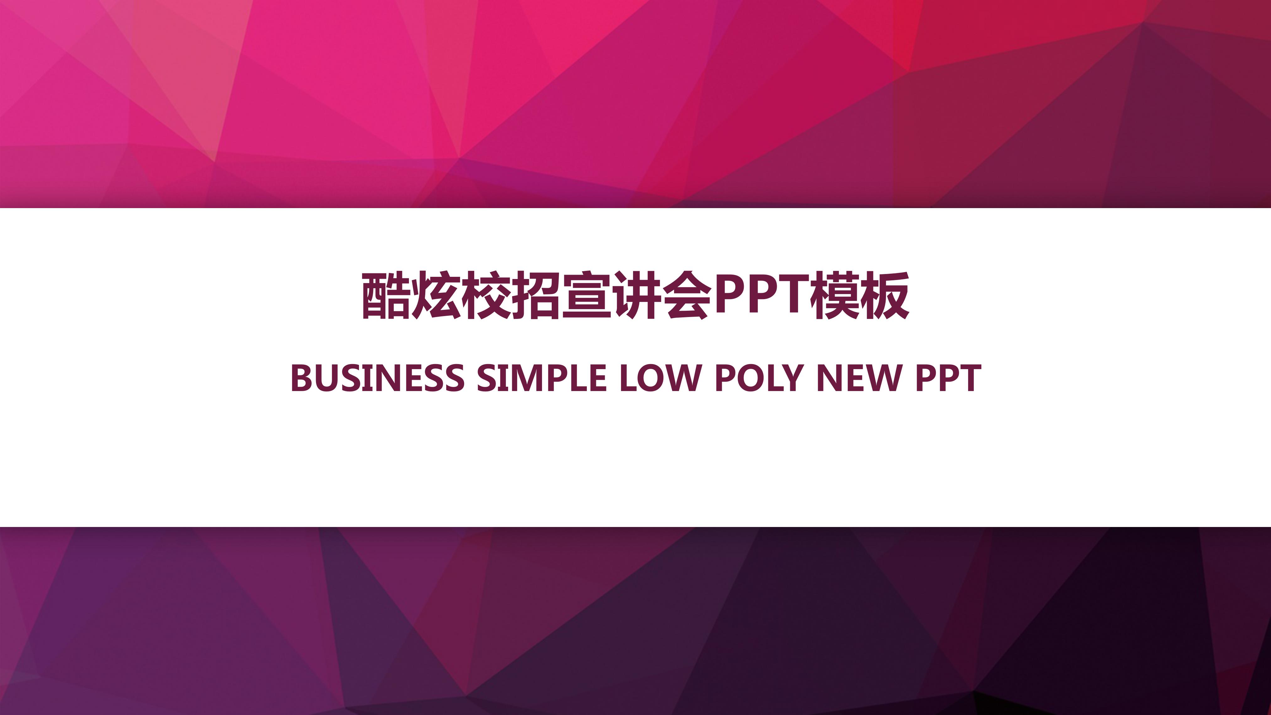 酷炫校招宣讲会ppt模板