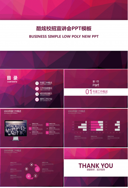 酷炫校招宣讲会ppt模板