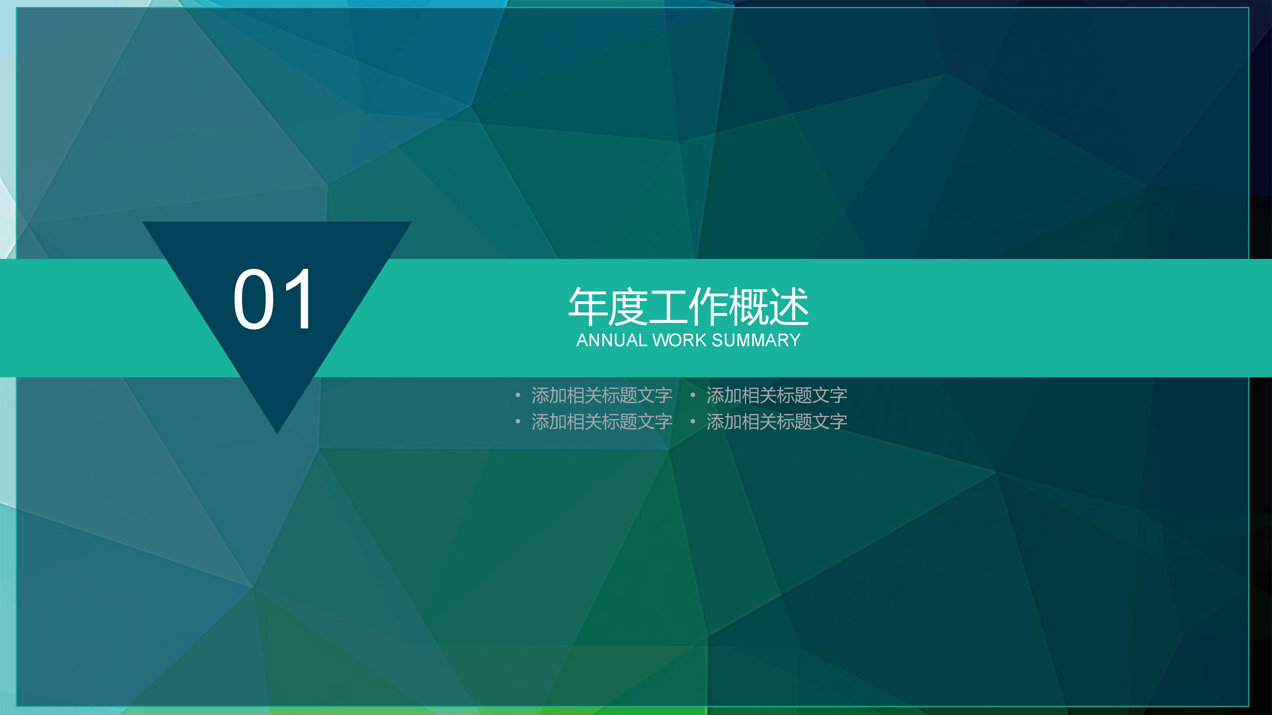 房企校招宣讲ppt模板