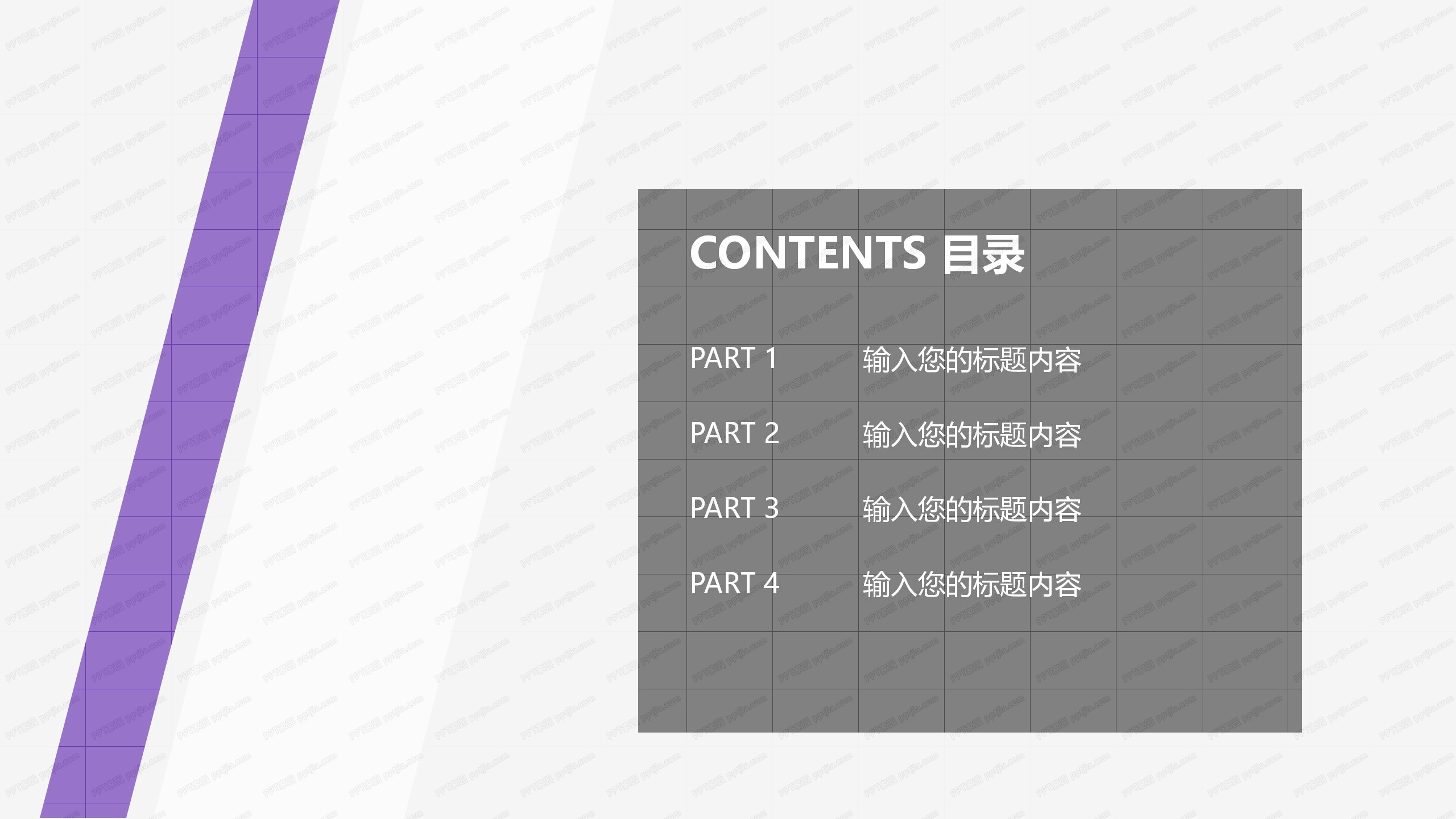 紫色炫酷设计报告通用ppt模板