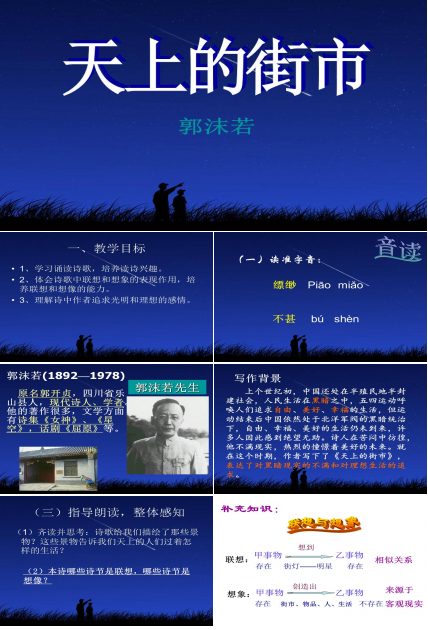 天上的街市ppt课件模板